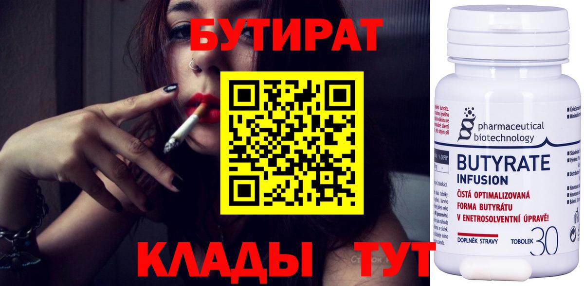 Бутират 99%  Вход с VPN  Бутират  Кириши 