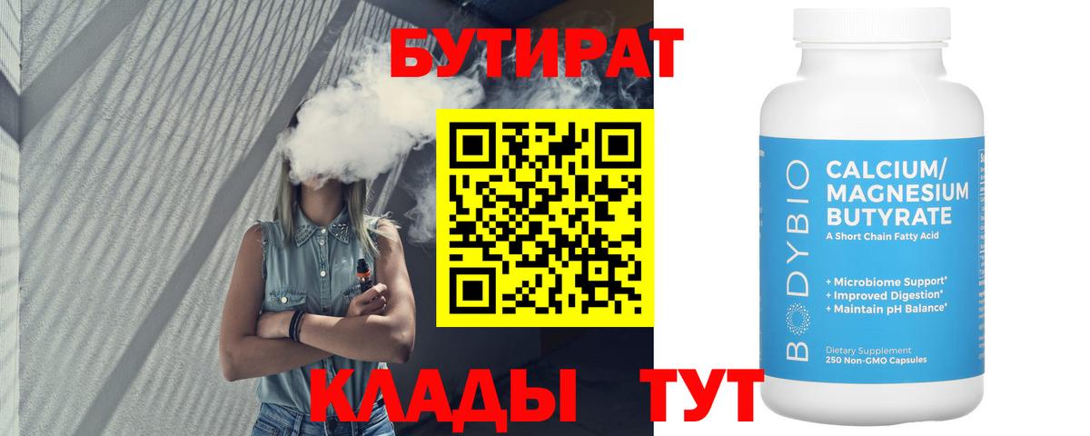 Бутират 1.4BDO Кириши