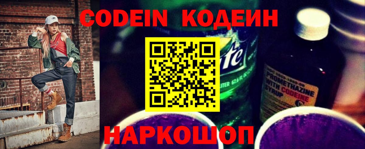 Кодеиновый сироп Lean Purple Drank  Вход с VPN  Кириши 