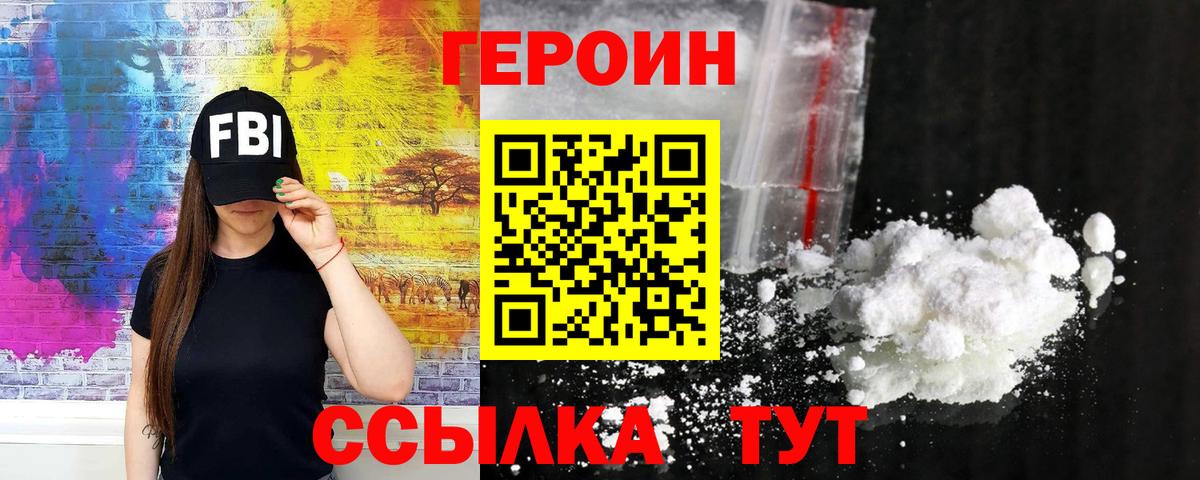 ГЕРОИН Heroin  Вход с VPN  ГЕРОИН  Кириши 