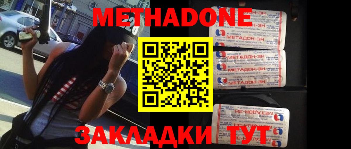 Метадон methadone  Вход с VPN  Кириши 